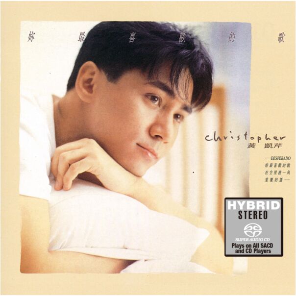 妳最喜歡的歌 (SACD) (日本壓碟) 