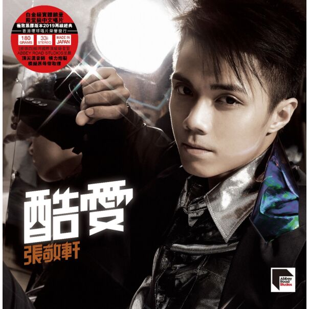 酷愛 (ARS Vinyl)