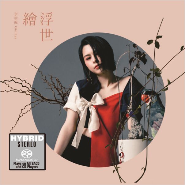 浮世繪 (SACD) (日本壓碟)