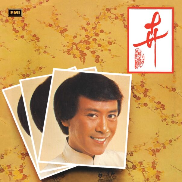 卉 (升級 復黑王)