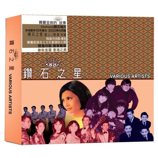 鑽石之星: Various Artists (8CD)