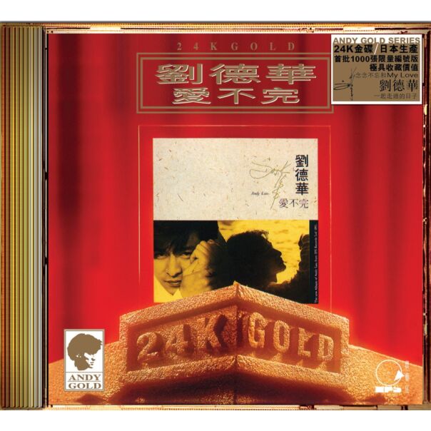 愛不完 (24K Gold) (日本壓碟) 