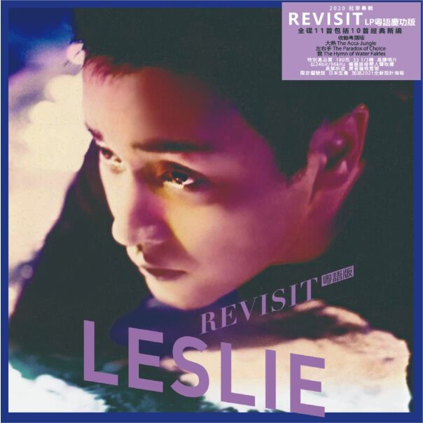 Revisit (粵語版 Vinyl) 