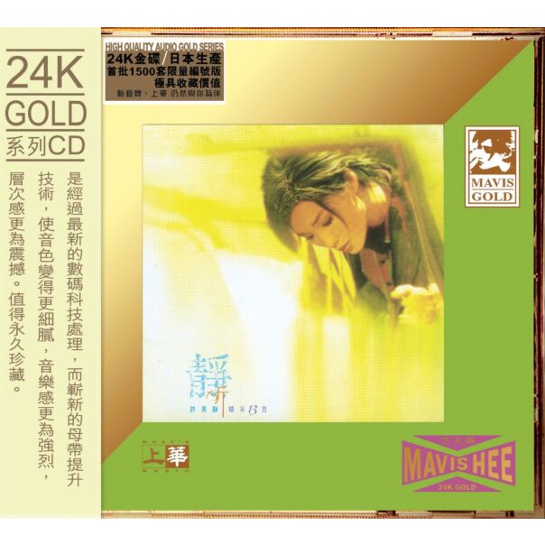 靜聽精彩13首 (24K Gold) (日本壓碟) 