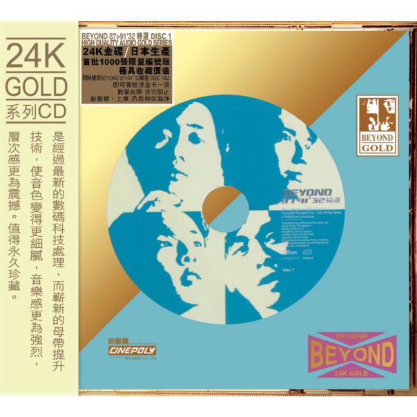 Beyond 87-91 32 精選 1 (24K Gold) (日本壓碟) 