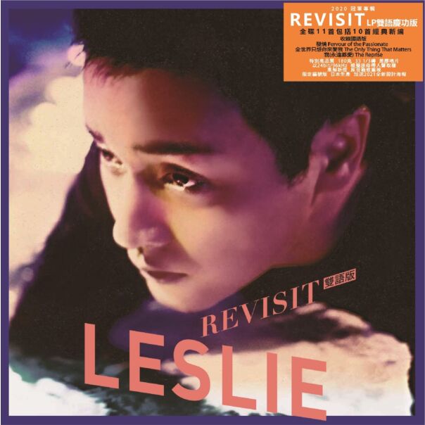 Revisit (雙語版 Vinyl) 