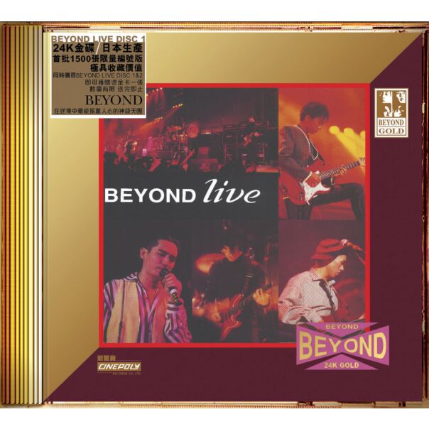 Beyond Live 1991 (Part 1) (24K Gold) (日本壓碟)