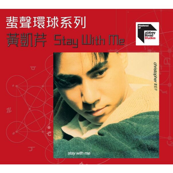 Stay With Me [蜚聲環球系列] (日本壓碟)