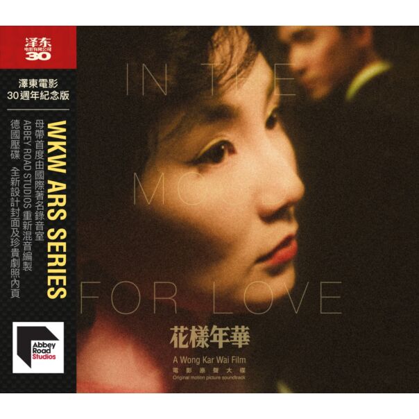 In The Mood For Love 花樣年華 (WKW OST) (ARS CD)