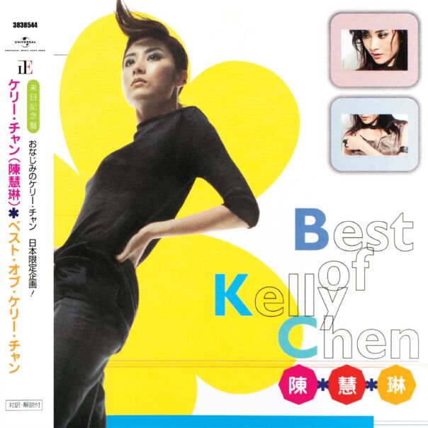 Best Of Kelly Chen [日本唱片誌] (日本壓碟)