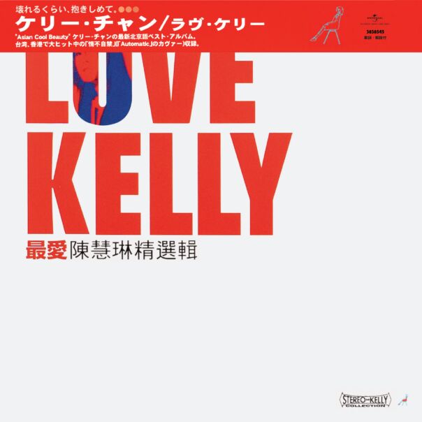 Love Kelly 最愛精選輯 [日本唱片誌] (日本壓碟)