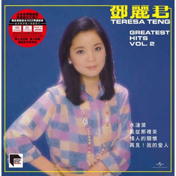 Teresa Teng's Greatest Hits Vol.2 (ARS Vinyl)