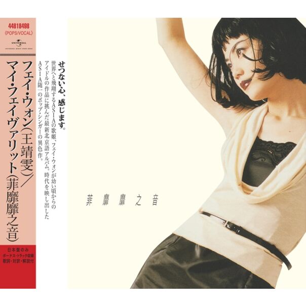 菲靡靡之音 [日本唱片誌] (日本壓碟)
