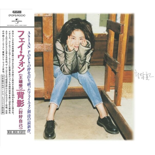 討好自己 [日本唱片誌] (日本壓碟)