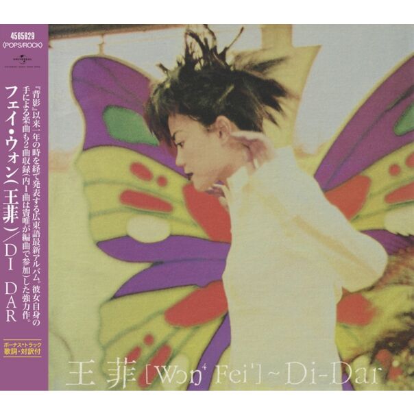 Di-Dar [日本唱片誌] (日本壓碟)