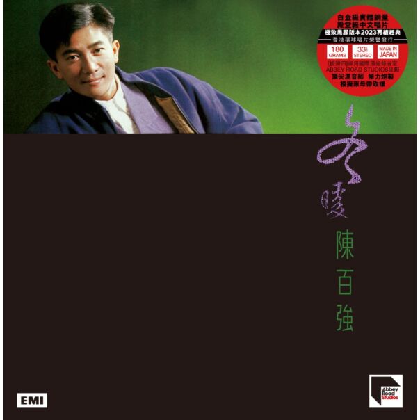 冬暖 (ARS Vinyl)
