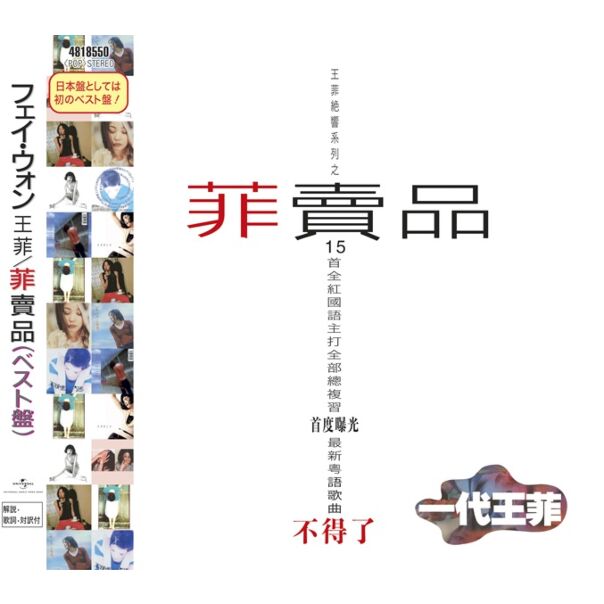菲賣品 [日本唱片誌] (日本壓碟)