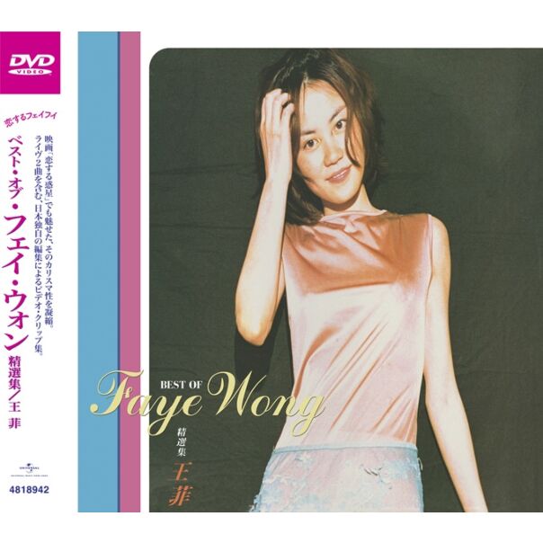 Best of Faye Wong 精選集 [日本唱片誌] (日本壓碟)