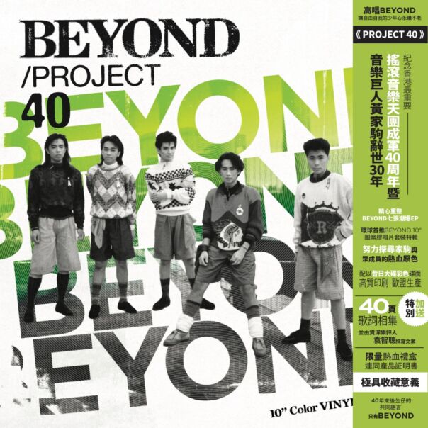 Beyond/ Project 40 (7x 10" Color Vinyl Collection)