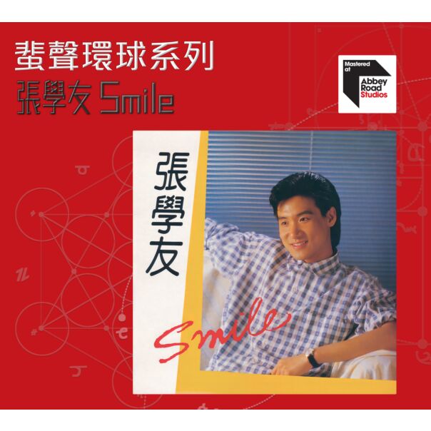 Smile [蜚聲環球系列] (日本壓碟)