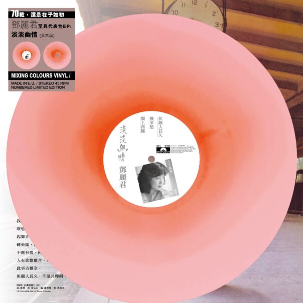 淡淡幽情 (45 Rpm 見本品 EP) (Color Vinyl with Etched Image at Side B]