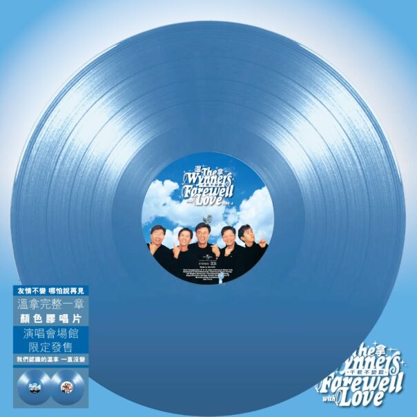 Farewell With Love (千載不變篇) (Blue Vinyl)