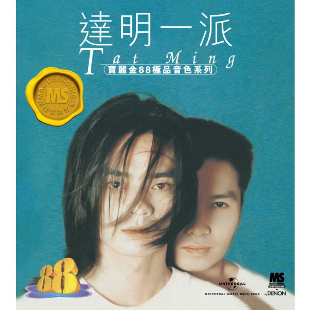 寶麗金88極品音色系列: 達明一派