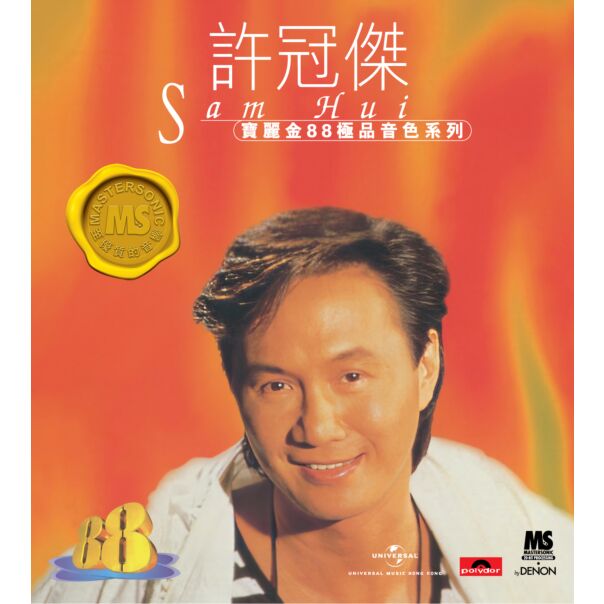 寶麗金88極品音色系列: 許冠傑
