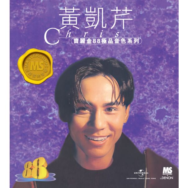 寶麗金88極品音色系列: 黃凱芹