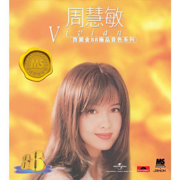 寶麗金88極品音色系列: 周慧敏