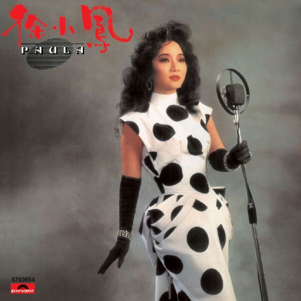 Paula (環球經典禮讚)