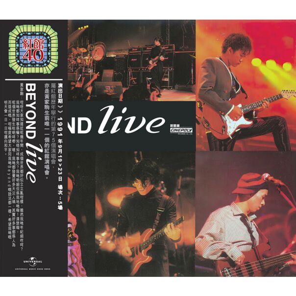 Beyond Live 1991 (2CD) [紅館40系列]