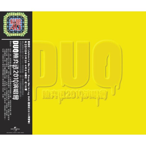 陳奕迅 Duo 2010演唱會 (3CD) [紅館40系列]