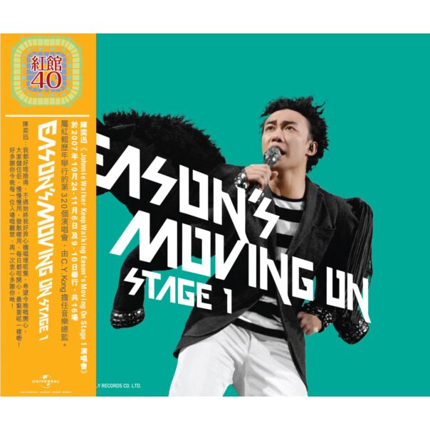 Eason's Moving On Stage 1 (3CD) [紅館40系列]