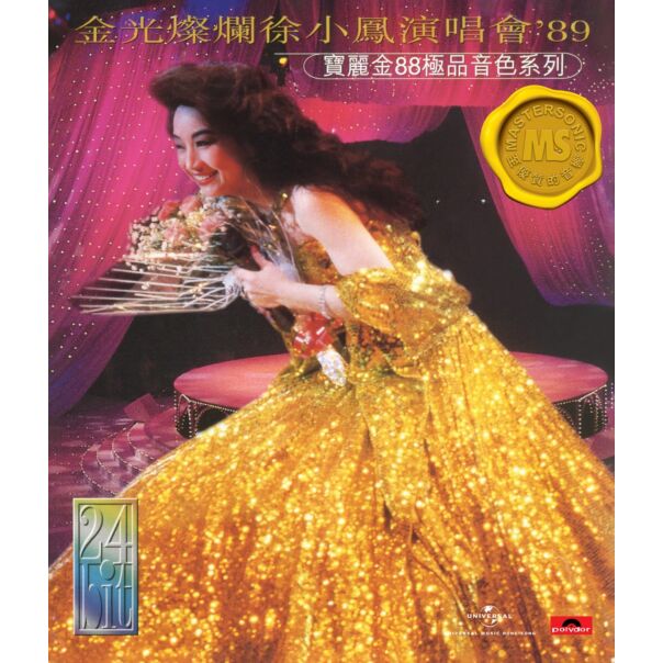 寶麗金88極品音色系列: 金光燦爛徐小鳳演唱會'89 (2CD)