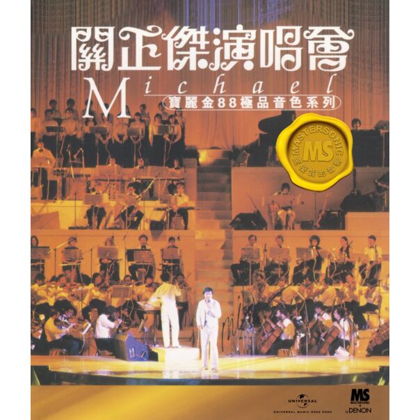寶麗金88極品音色系列: 關正傑演唱會 (2CD)