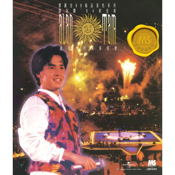 寶麗金88極品音色系列: 譚詠麟大球場演唱會 (2CD)