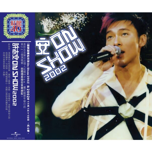 許志安On Show演唱會2002 (2CD) [紅館40系列]