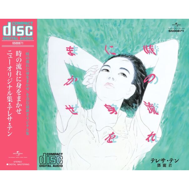時の流れに身を任せ [日本唱片誌] (日本壓碟)