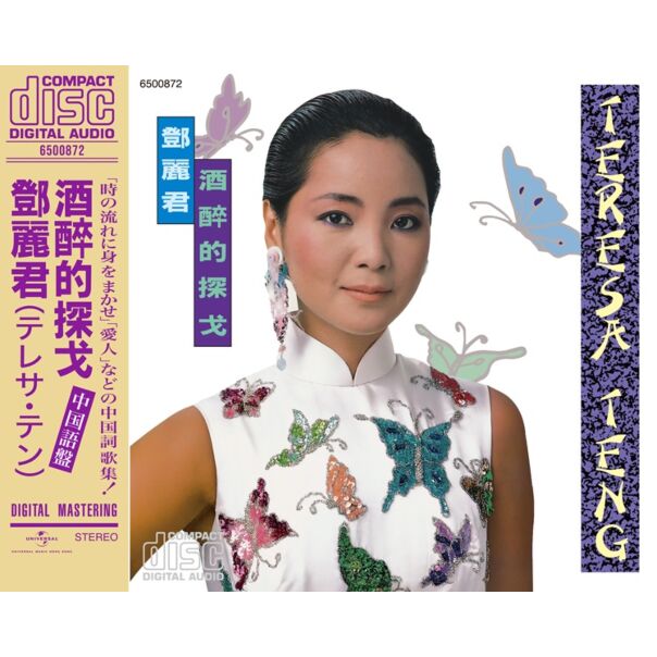 酒醉的探戈 [日本唱片誌] (日本壓碟)