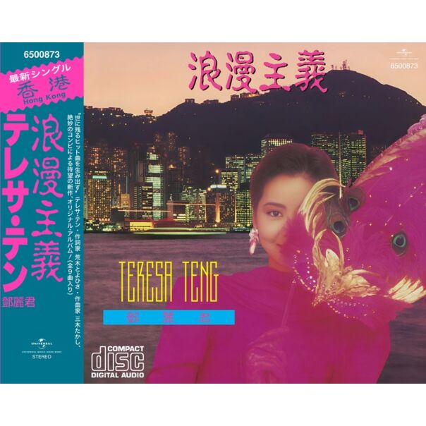 浪漫主義 [日本唱片誌] (日本壓碟)