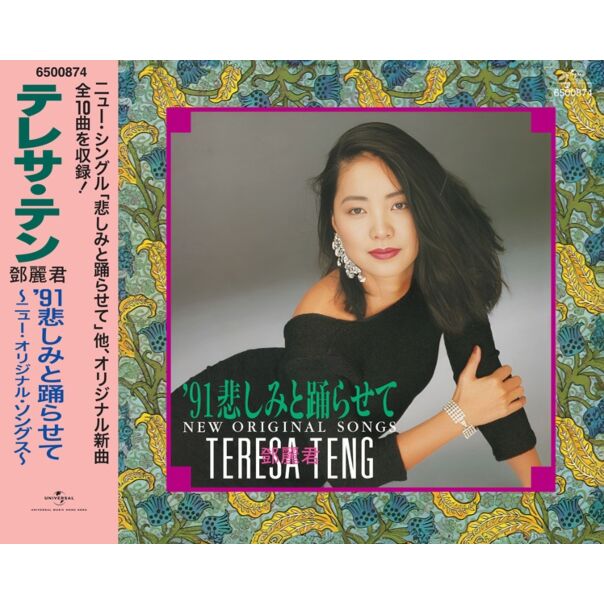 91悲しみと踊らせてNew Original Songs [日本唱片誌] (日本壓碟)