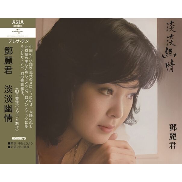 淡淡幽情  [日本唱片誌] (日本壓碟)