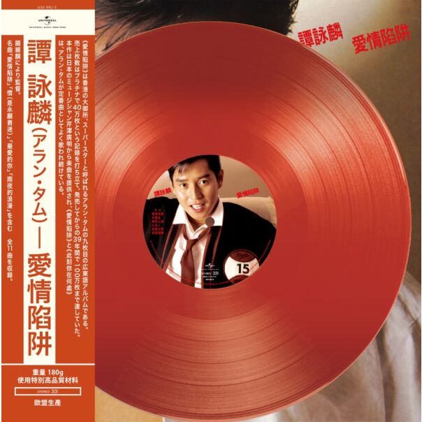 愛情陷阱 (Orange Vinyl)