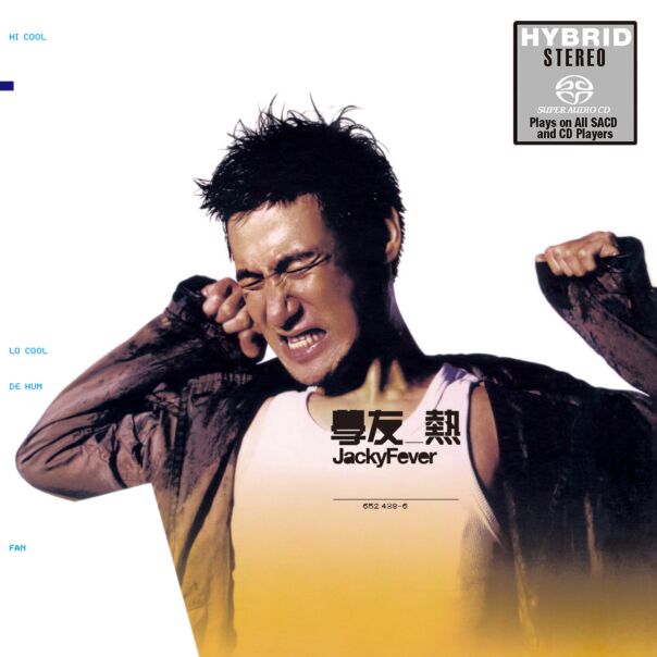 熱 (SACD)(日本壓碟)