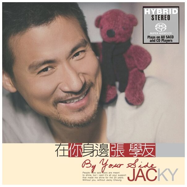 在你身邊 (SACD)(日本壓碟)