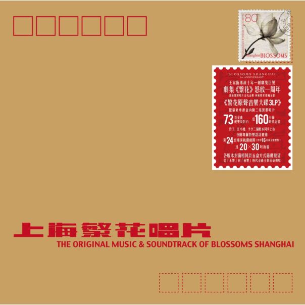 繁花 The Soundtrack of BLOSSOMS SHANGHAI (3x Vinyl) (附UShop獨家Postcard乙張)