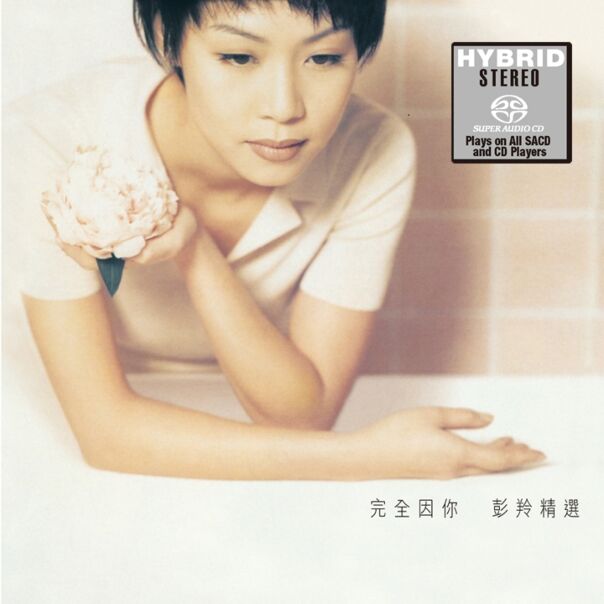 完全因你彭羚精選 (SACD) (日本壓碟) 