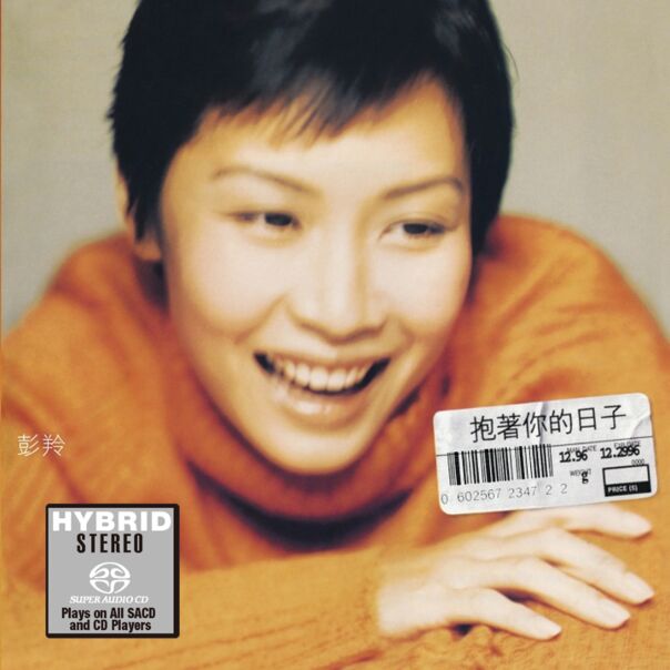 抱著你的日子 (SACD) (日本壓碟) 