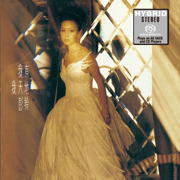 我有我天地 (SACD) (日本壓碟) 